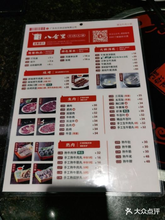 八合里牛肉火锅(卓越intown店)--价目表图片-深圳美食-大众点评网