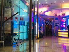 -东方之珠KTV娱乐超市(河北店)