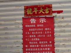 -芳婆糕团店(王府大街店)
