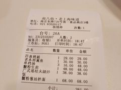 -南八仙·老上海味道(南京东路店)