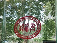 -老雒阳面馆·水席(定鼎门店)