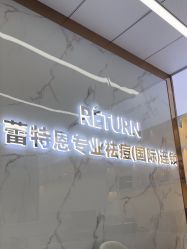 -蕾特恩祛痘•皮肤管理