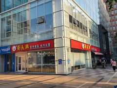 -刘长兴(逸仙桥店)