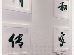 -清和传家饺子(龙泉道物美店)