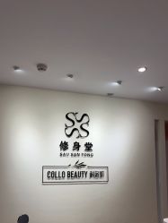 -健身堂科技美肌SPA
