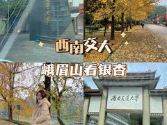 -西南交通大学(峨眉校区)