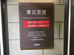 -Xcape异时刻密室逃脱真人NPC(新世界百货崇文店)