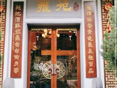 门面-雍苑(创润大厦店)