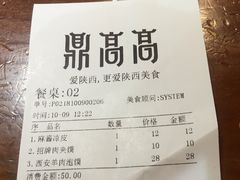-鼎高高陕西美食(龙德广场店)