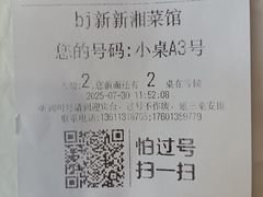 -新新湘菜馆(新中街二条店)