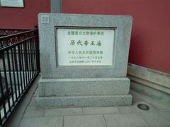 android_upload_pic-历代帝王庙博物馆