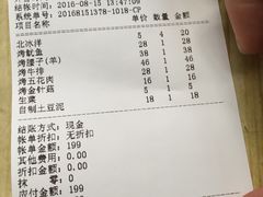 账单-炙热童年·老北京炙子烤肉(南锣鼓巷店)