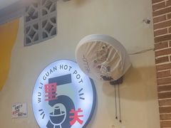 -五里关火锅(牛市口店)