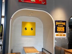 -蛋魂EGGSOUL(洪武创始店)