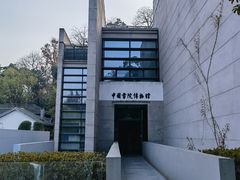 -湖南大学-中国书院博物馆