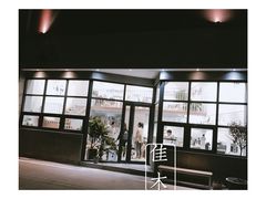 -隹木咖啡馆(宝龙广场店)