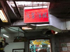 -禄源公·老莞诚饭店