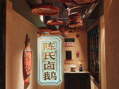 -春梅里卤鹅馆·47年老字号(中山路店)