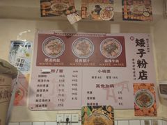-矮子粉店1985·长沙米粉(湘春路店)