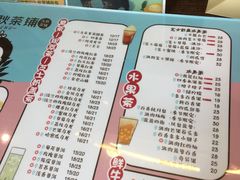 菜单-九秋茶铺(三里屯店)