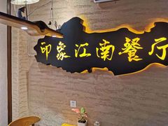 -印象江南(东栅店)
