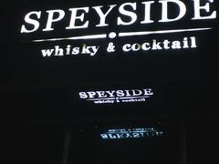 -SPEYSIDE 威士忌&鸡尾酒吧