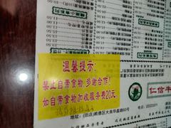 菜单-仁信老铺(华盖路店)