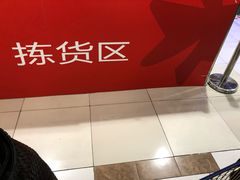 -华润万家(M2香港名都店)
