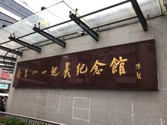 -南昌八一起义纪念馆