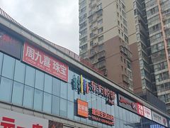 -东方悦邻Mall