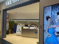 -天真蓝照相馆(上海中山公园龙之梦店)