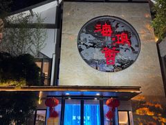 -海鸿荟·沿江菜(中山北路店)