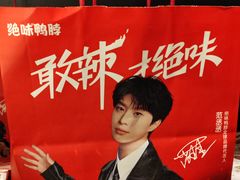 -绝味鸭脖(夜宵鸡·龙湖时代天街A馆店)