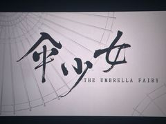 -SFC上影百联影城(川沙IMAX店)