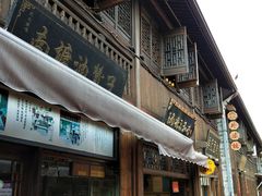 门面-南塘油赞子(南塘店)