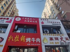 -山城正宗集安高丽火盆