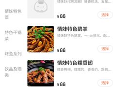 -情妹妹干锅锅(中海国际购物公园店)