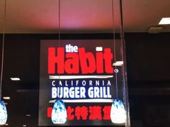 门面-The Habit Burger Grill 哈比特汉堡(复兴soho店)
