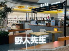 -野人先生Gelato(上海长宁龙之梦店)