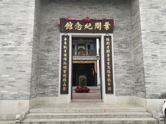-叶问纪念馆