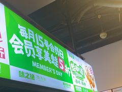 -味之绝热血美蛙鱼火锅(中坝店)