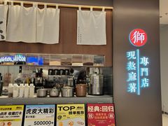 -君之狮子山·轻糖烘焙(松江印象城店)