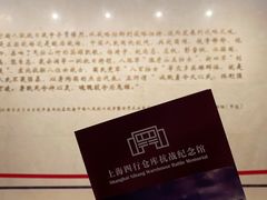 -上海四行仓库抗战纪念馆