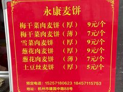 -永康麦饼(建国中路店)