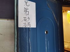 -兄弟砂锅(陆家巷店)