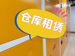 -安东易迷你仓自助寄存仓库(文定路店)