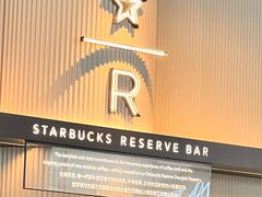 -星巴克臻选(上海合生汇1F店)