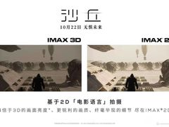 -星河寰宇IMAX影城(星河WORLD·COCO Park店)