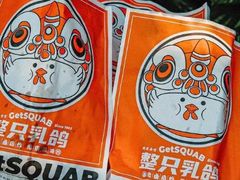 -整只乳鸽GetSQUAB(西华路店)