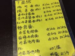 菜单-下面馆